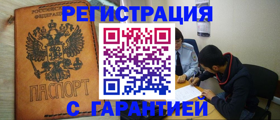 временная регистрация надежно в Светогорске