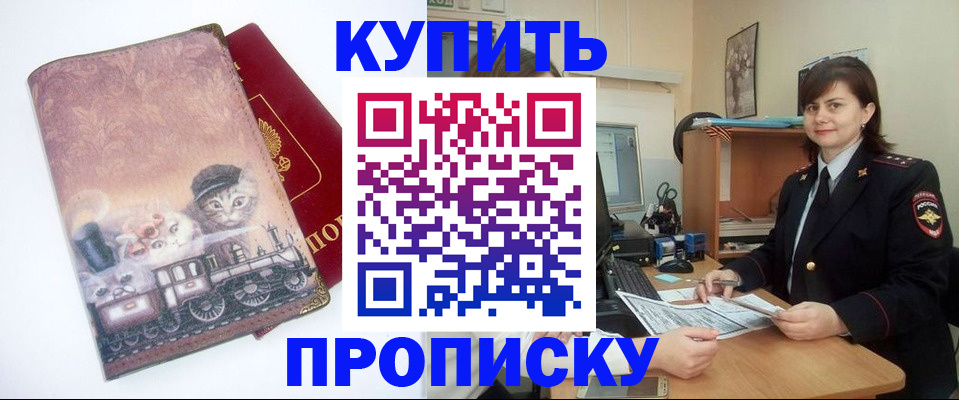 прописка в Светогорске